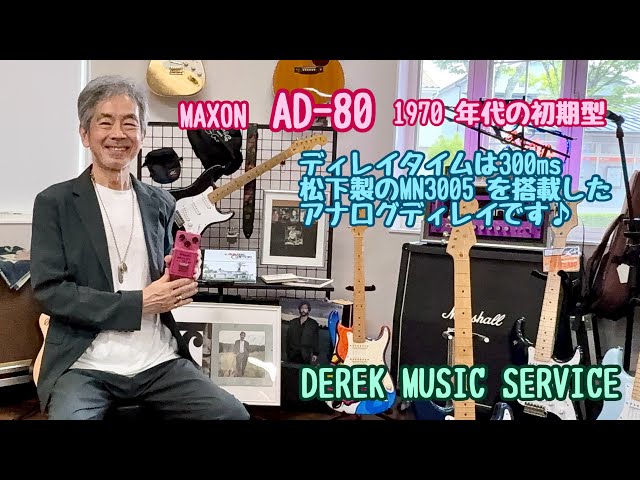 MAXON AD-80 1970年代のアナログディレイです！ - YouTube