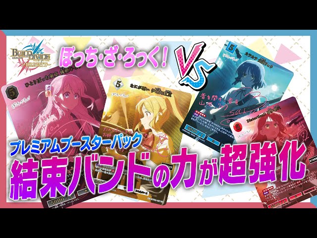 対戦動画】結束バンドの力が超強化！「ぼっち・ざ・ろっく！」で遊んで