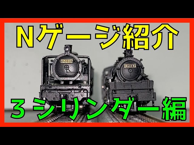 マイクロエース の 鉄道模型 蒸気機関車 8200形 と C53形 を紹介します