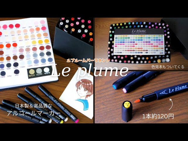 ルプルーム168色セット徹底レビュー！低価格なのにコピックに負けない