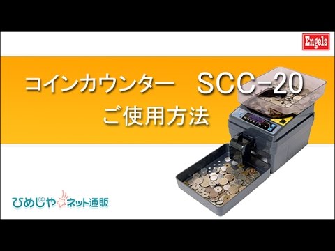硬貨計数機 SCC-20 - YouTube