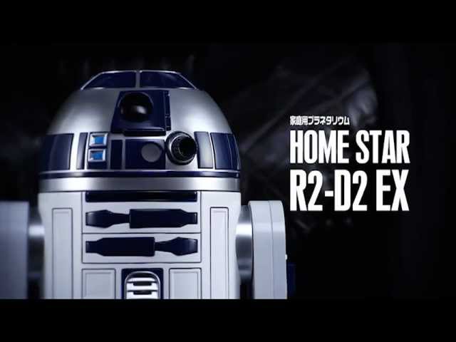 ホームスター R2-D2 EX PV - YouTube