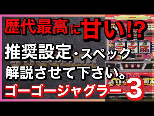 New Machine Review] Here's the setting distribution for Go Go