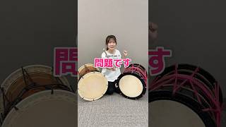 太鼓の皮は何から出来てるか分かる？ #和太鼓 #shorts - YouTube