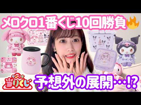 Sanrio Lottery] I'm so broke I'm only going to play the Mero Kuro