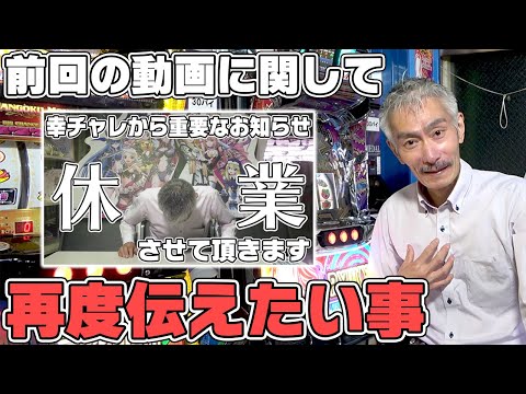 I bought a pachinko parlor] In response to the response to the