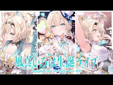 Iroha ch. 風真いろは - holoX - - YouTube