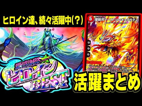 入賞リスト集】新殿堂施行前から新デッキが続々環境入り！さらに