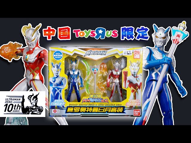 中国トイザらス限定】豪華版ウルトラアクションフィギュア