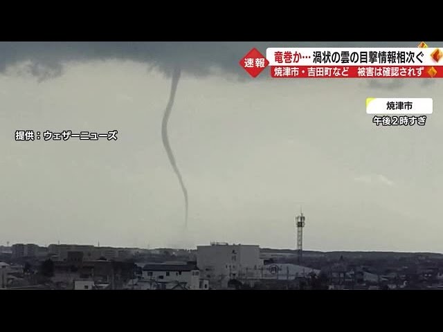 Tornado? Sightings of vortex clouds reported in Yaizu and Yoshida