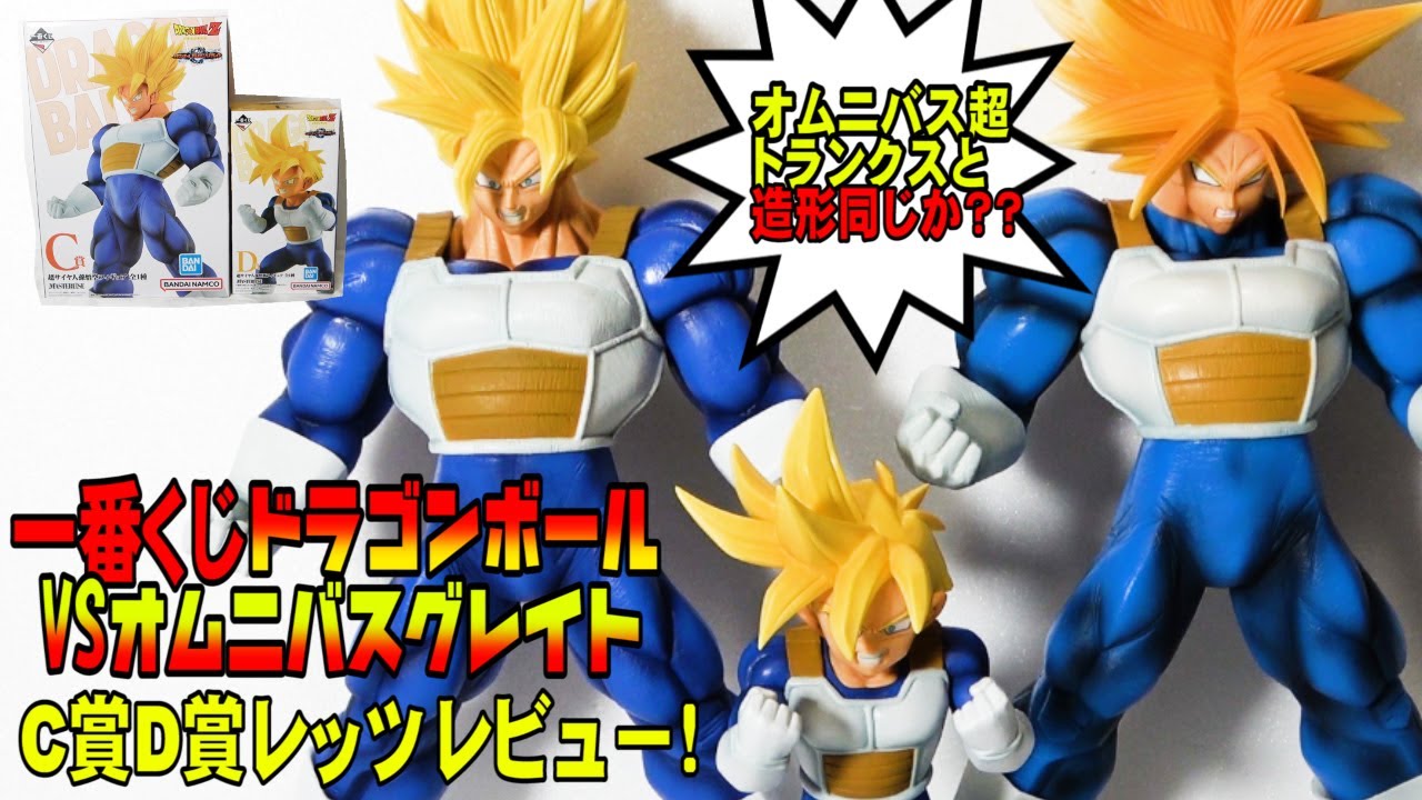 一番くじドラゴンボールVSオムニバスグレイト】悟空めっちゃカッコイイ