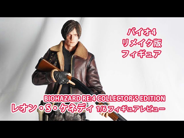 バイオRE4フィギュア！ レオン・S・ケネディのフィギュアレビュー