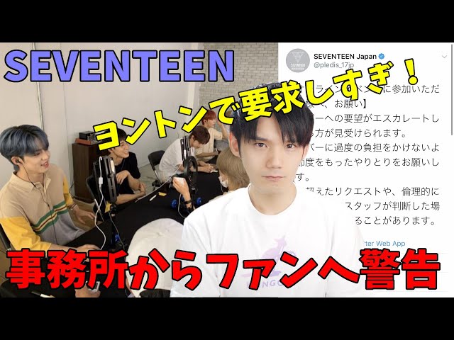 SEVENTEEN ヨントンで一体何があったの？【全界隈オタク向け】 - YouTube