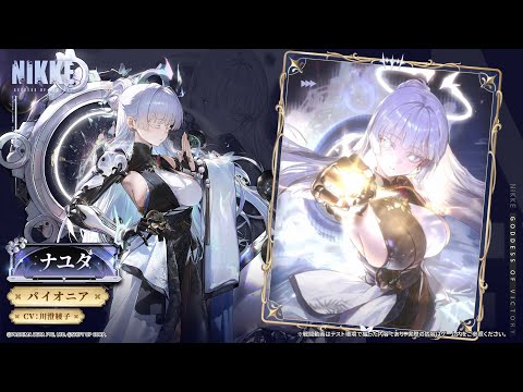NIKKEモーション紹介 - ナユタ(Nayuta) | 勝利の女神：NIKKE - YouTube