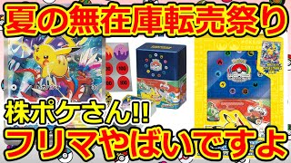 ポケモンカード】抽選発表後のWCS2023横浜記念デッキ しっかり無在庫