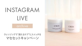 シーボン公式】クレンジングで調えるケアにスイッチを マセセット