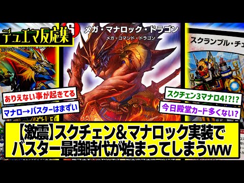 Duel Masters Play's] DMP's Reactions to the New Card 