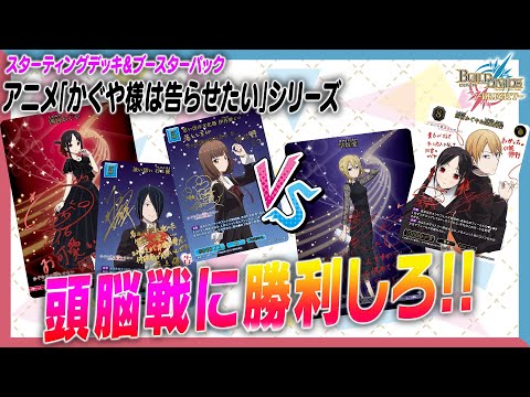 対戦動画】頭脳戦に勝利しろ！！アニメ「かぐや様は告らせたい