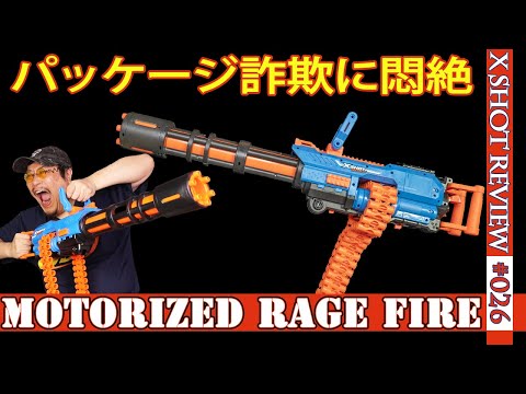 最凶電動ガトリング】X-SHOT モータライズドレイジファイア - YouTube