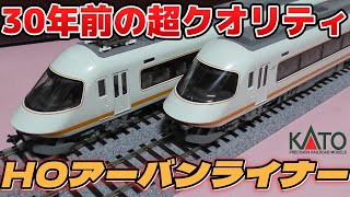 念願のHO KATO 近鉄21000系 アーバンライナー開封!#近鉄 - YouTube