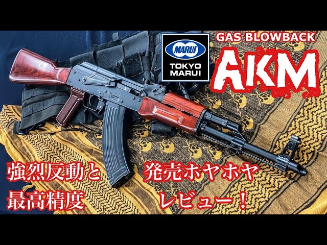 Tokyo Marui AKM Gas Blowback Airsoft Gun Review: 30m/40m Range