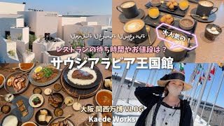 大阪関西万博expo2025サウジアラビアレストランirth ピンバッジ 大阪