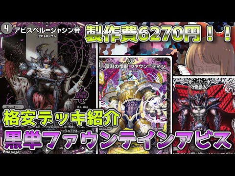 架空対戦/格安デッキ解説】邪侵入の再録でかなり組みやすくなった