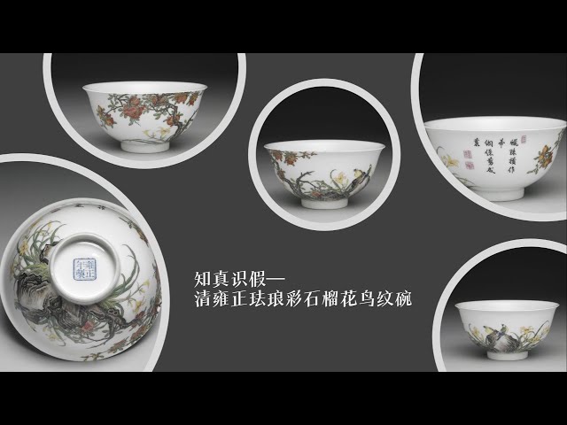 珐琅彩 瓷碗｜雍正様式 款識あり｜墨地釉 開窗 花卉文 清雍正琺瑯彩紅