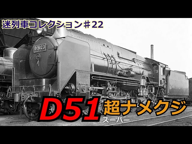 Mysterious Train Collection #22