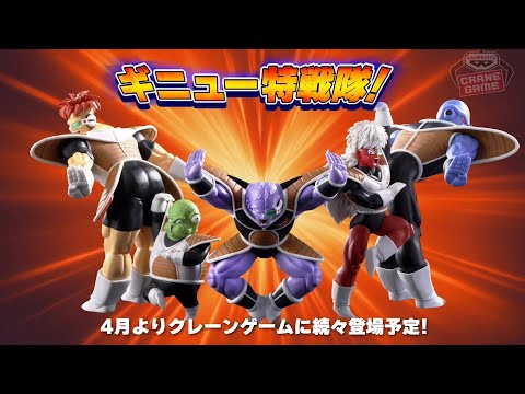 フリーザ軍の精鋭たちがクレーンゲームに集結！ - YouTube