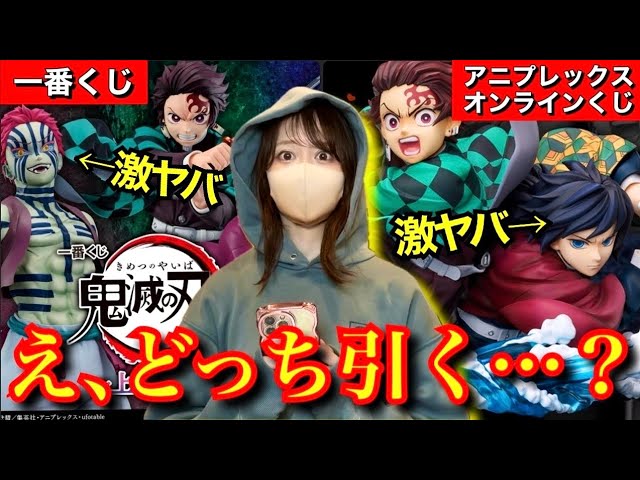 鬼滅の刃 一番くじ】【アニプレックスオンラインくじ】激ヤバくじの