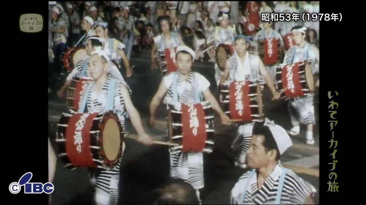 いわてアーカイブの旅】第9回 盛岡さんさ踊り - YouTube