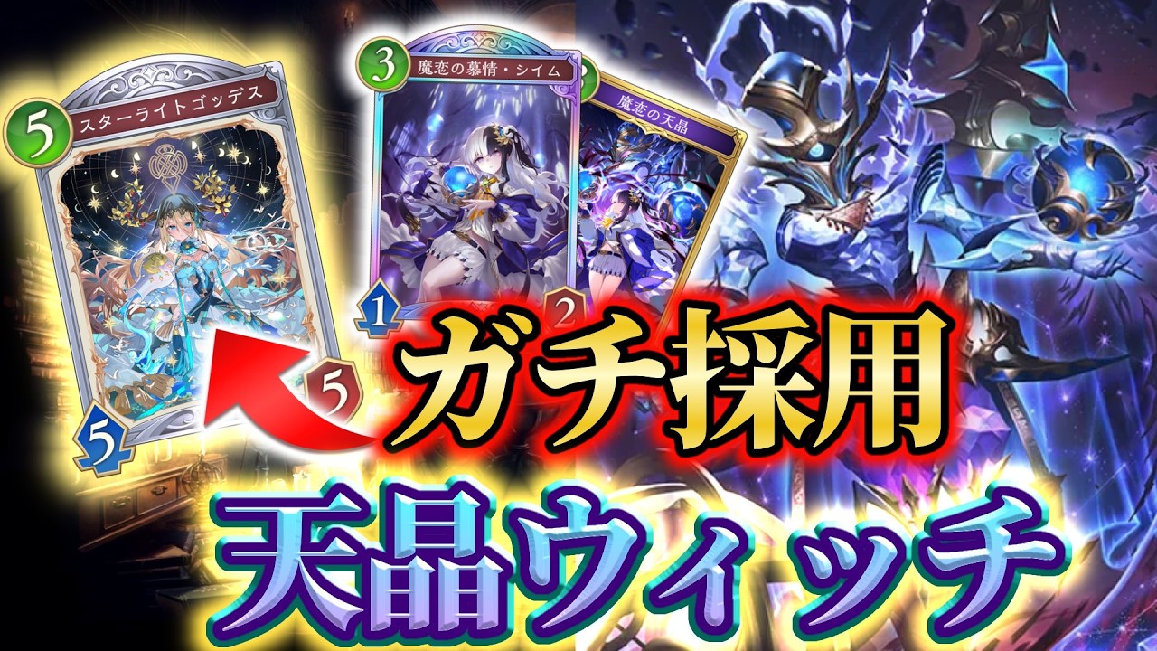 機械ウィッチ】新テトラのパワーが高い！受け性能を高くしてデッキを組