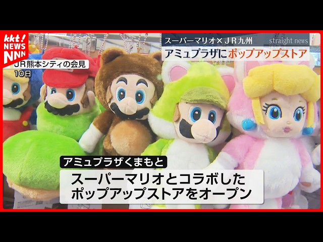 A pop-up store in collaboration with Super Mario opens at AMU