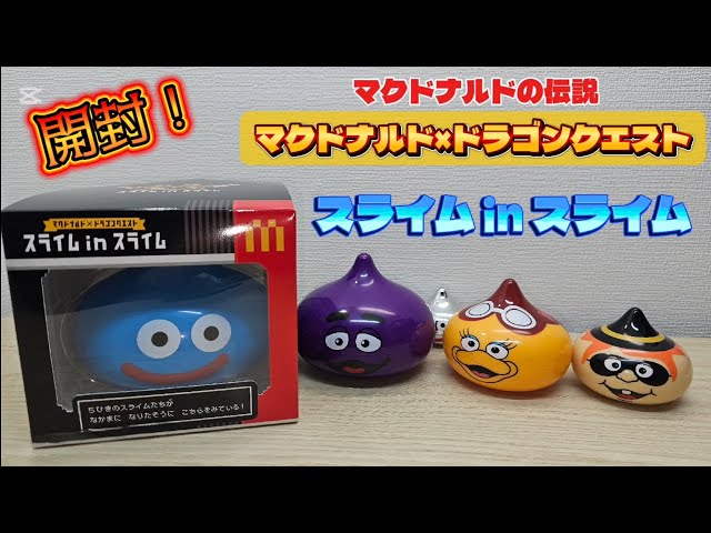 McDonald's Legend] Unboxing McDonald's x Dragon Quest Slime in
