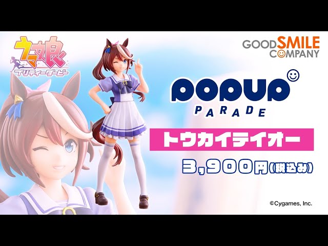 ウマ娘】POP UP PARADE トウカイテイオー 制服Ver.【ご予約受付中