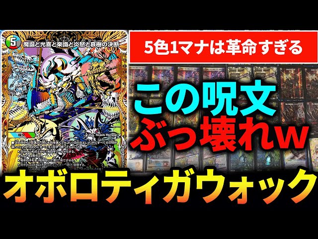新弾で一番強化されたデッキ、《新型オボロティガウォック》を紹介し