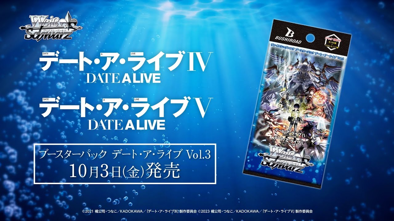 10/3発売！】ブースターパック デート・ア・ライブ Vol.3【ヴァイス