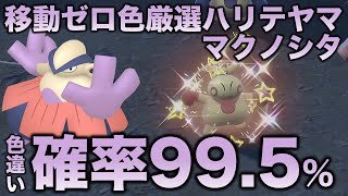 No Moves!! Color Selection] Hariteyama Makunoshita Edition