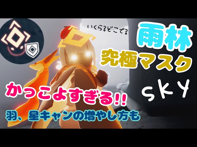 Sky 星を紡ぐ子どもたち)485 雨林様の究極面やっとGET！必要星キャン数