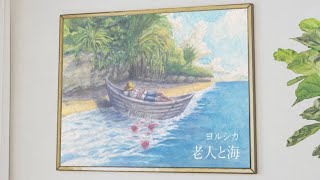 ヨルシカ「老人と海」Teaser - YouTube