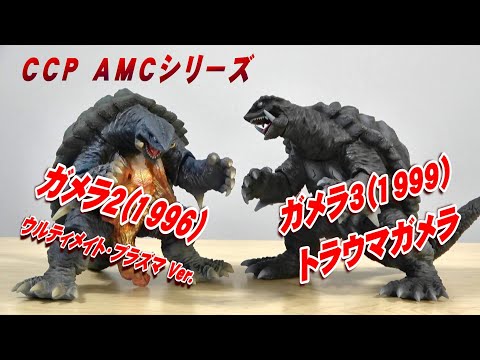 CCP《ガメラ》2種 開封レビュー!!【フィギュア】 - YouTube