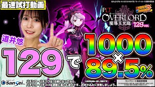 PLT OVERPACHINKOーME(オバロ)329 PLT OVERLORD魔導王光臨（オーバー