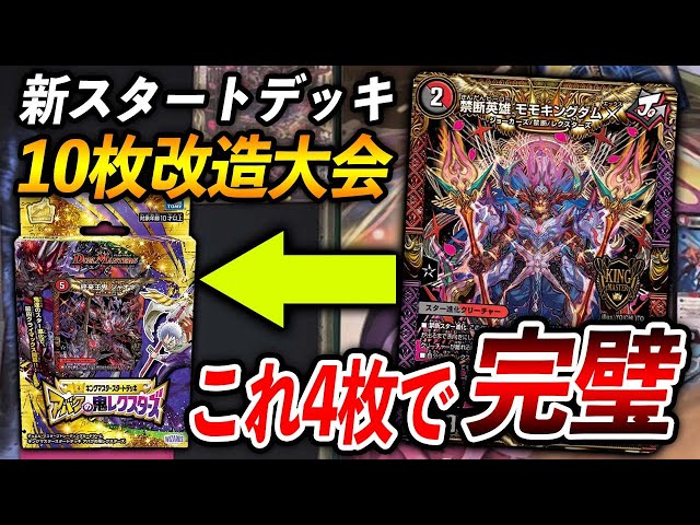 10-Card Starter Deck Modification Tournament] Just add four of