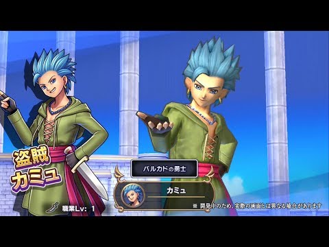 新リーダー「盗賊カミュ」紹介動画【ドラゴンクエストライバルズ