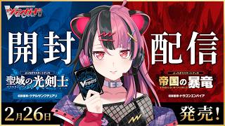 VG15th 】#ヴァンガード ぶっちぎりスタートデッキ2種を開けるよ