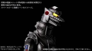 メカゴジラ(1975) スペースビームVer.