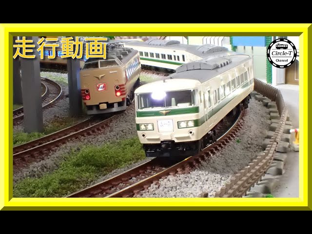 走行動画】TOMIX 98792 国鉄 185-200系特急電車(新幹線リレー号)セット
