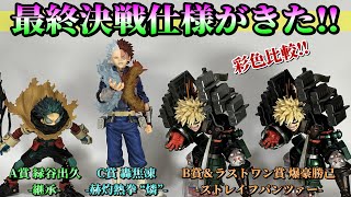 ヒロアカ】連なる星霜‼これがマスターライズクオリティ‼緑谷出久、爆豪