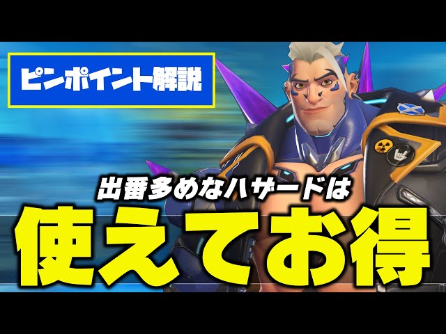 Explanation] Highly Picked in the Current Environment! Hazard's